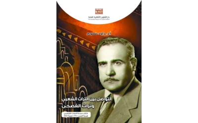 غلاف كتاب التراث داود سلوم   --- هدية العدد